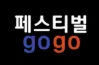 최신 축제 1